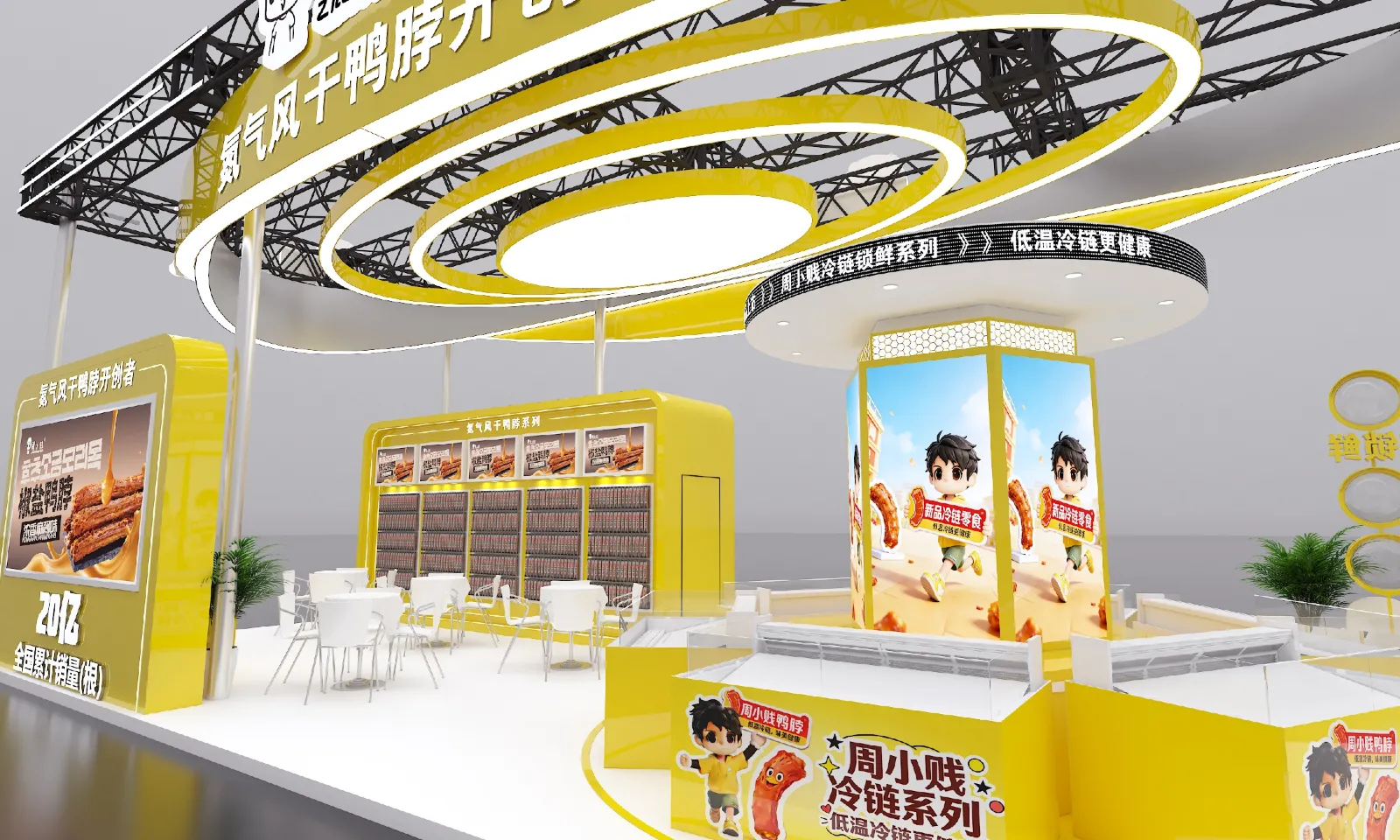 周小贱-2026西雅展设计方案