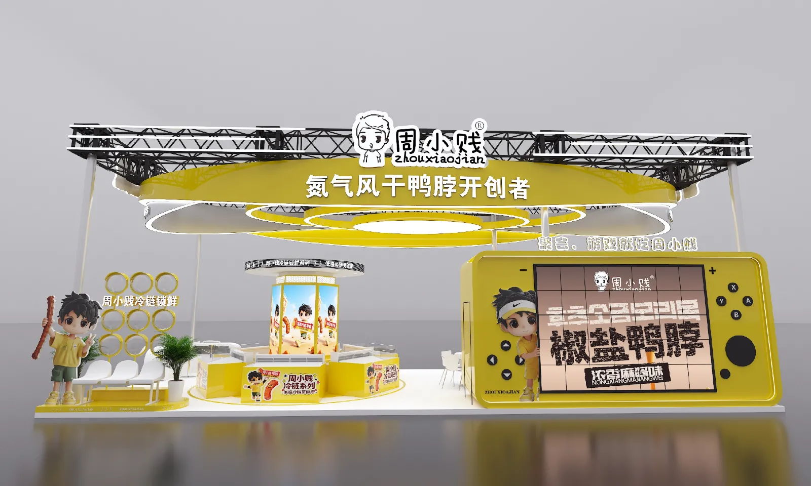 周小贱-2026西雅展设计方案
