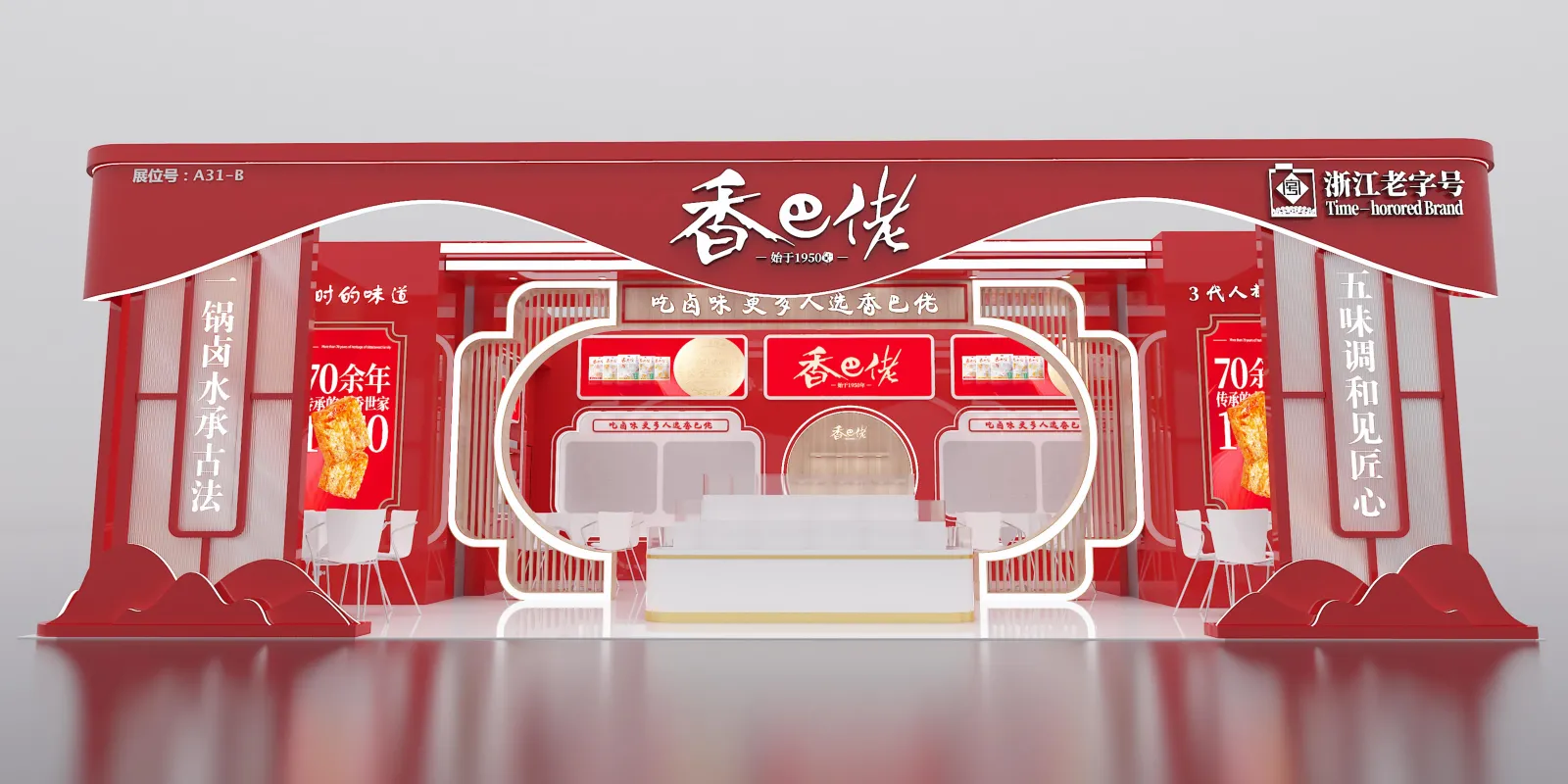 香巴佬